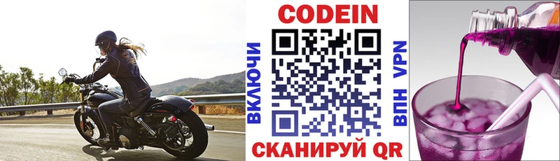 наркота Артёмовск Кодеин напиток Lean (лин)